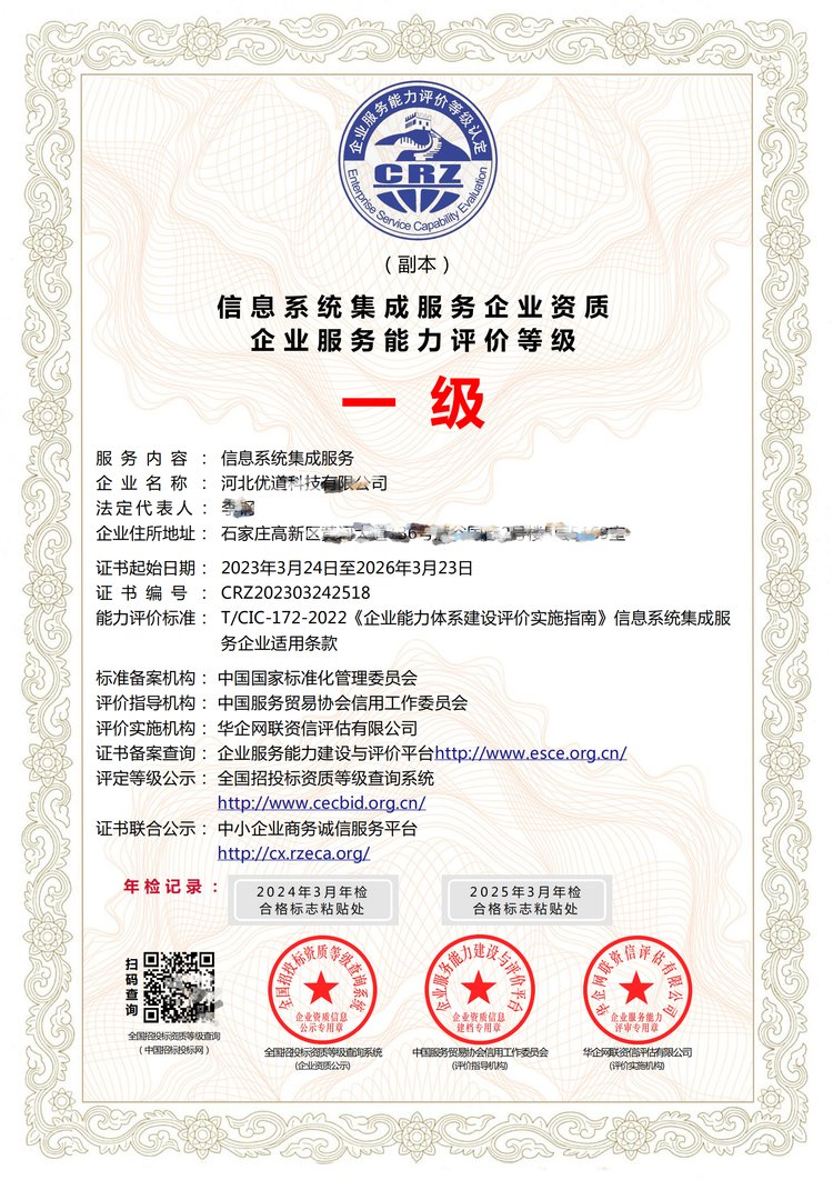 信息系统集成服务企业资质证书 一级甲级高级全国通用的价值与软件开发优势